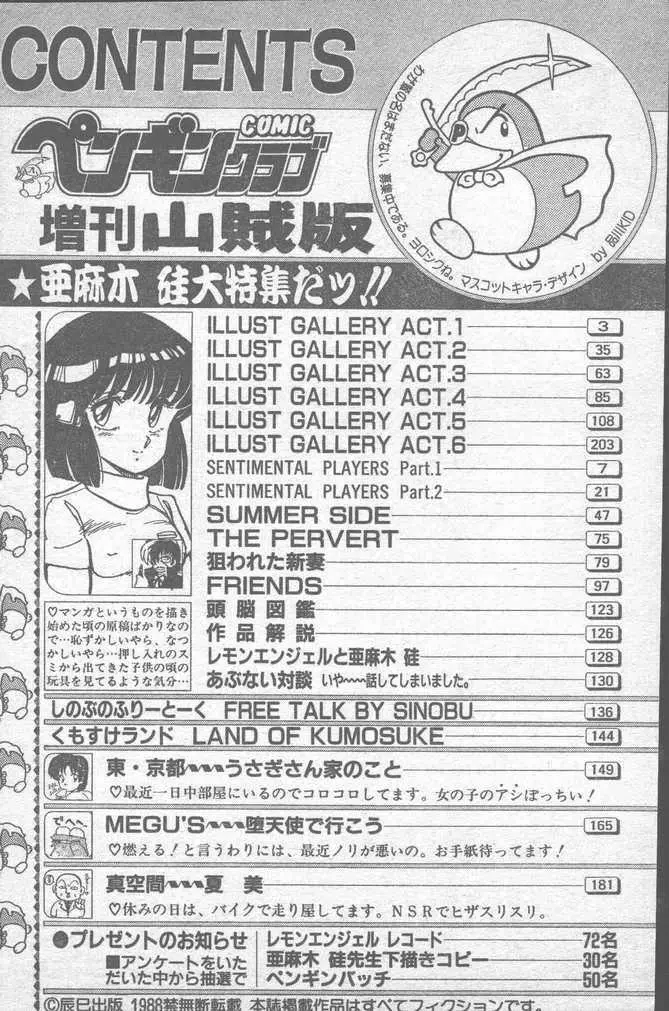 COMIC ペンギンクラブ山賊版 1988年11月号 Page.206