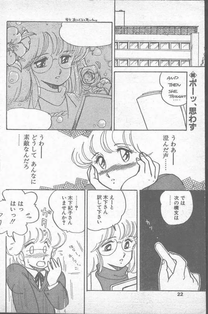 COMIC ペンギンクラブ山賊版 1988年11月号 Page.22