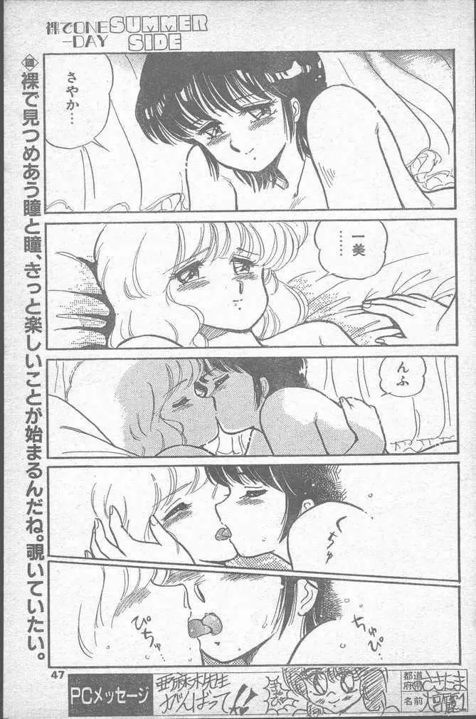 COMIC ペンギンクラブ山賊版 1988年11月号 Page.47