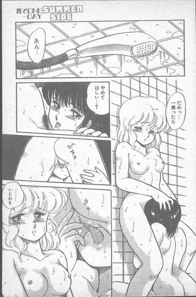 COMIC ペンギンクラブ山賊版 1988年11月号 Page.53