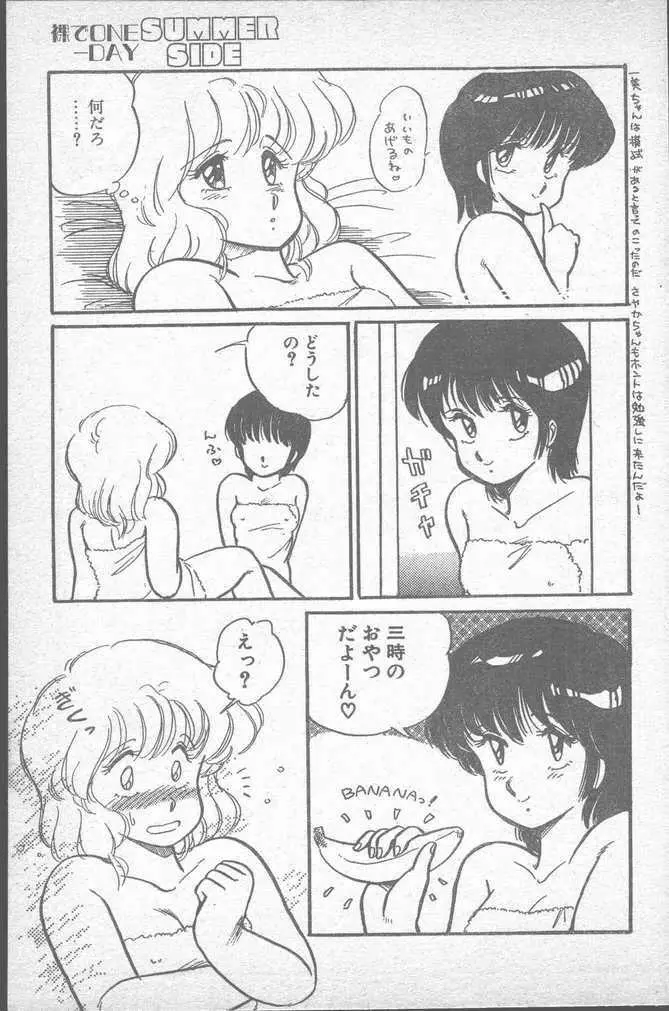 COMIC ペンギンクラブ山賊版 1988年11月号 Page.55