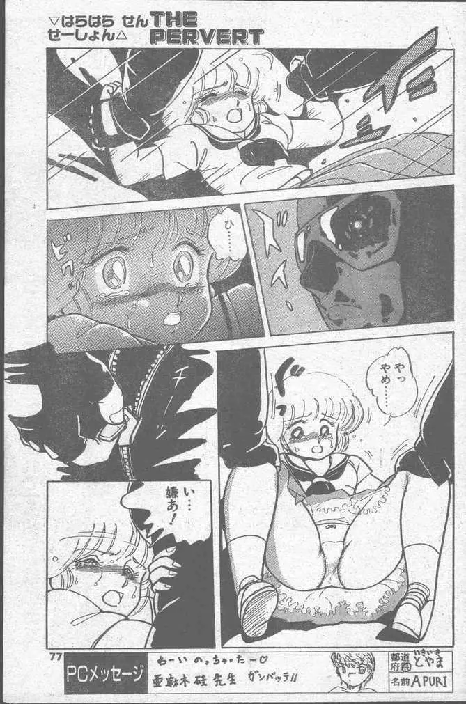 COMIC ペンギンクラブ山賊版 1988年11月号 Page.77