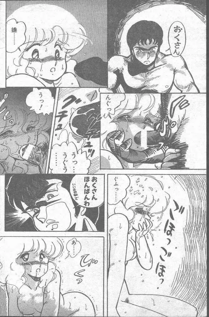 COMIC ペンギンクラブ山賊版 1988年11月号 Page.82