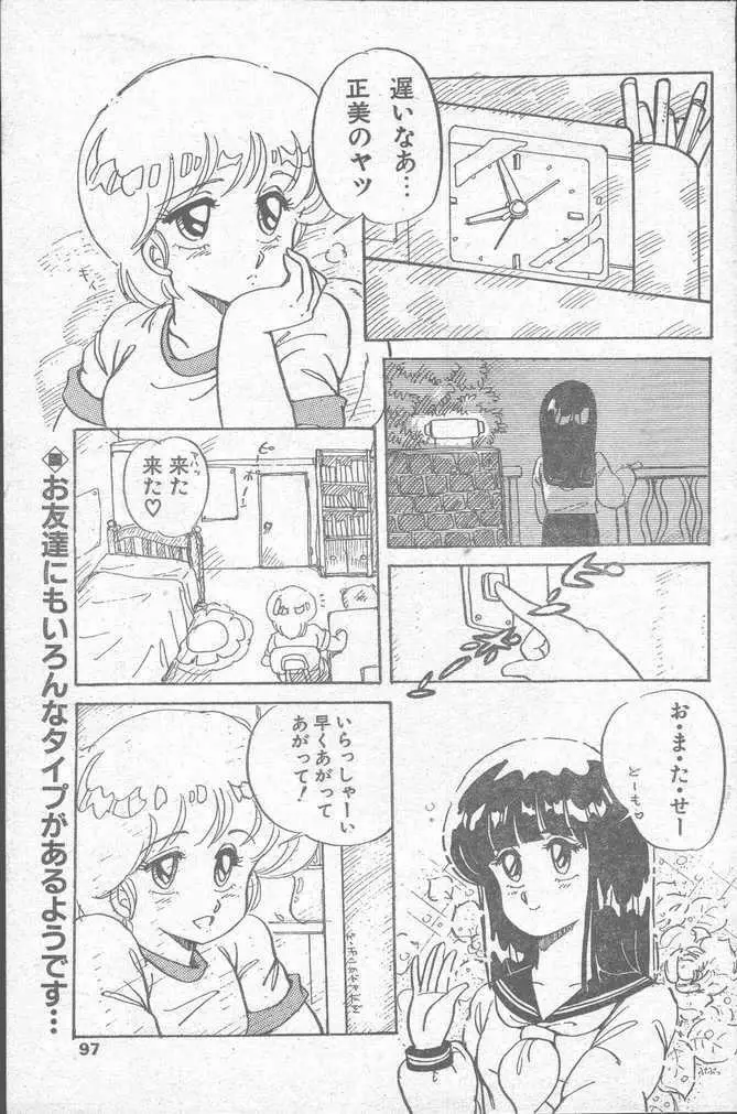 COMIC ペンギンクラブ山賊版 1988年11月号 Page.97