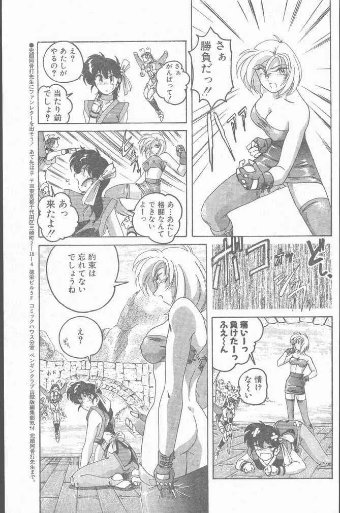 COMIC ペンギンクラブ山賊版 1995年4月号 Page.105