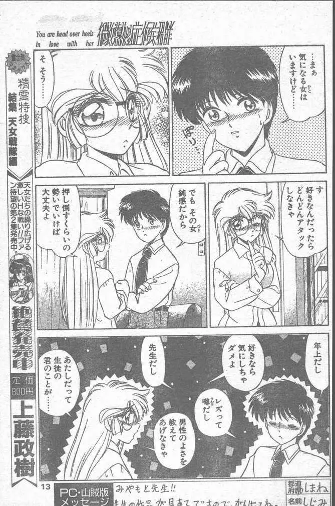 COMIC ペンギンクラブ山賊版 1995年4月号 Page.13