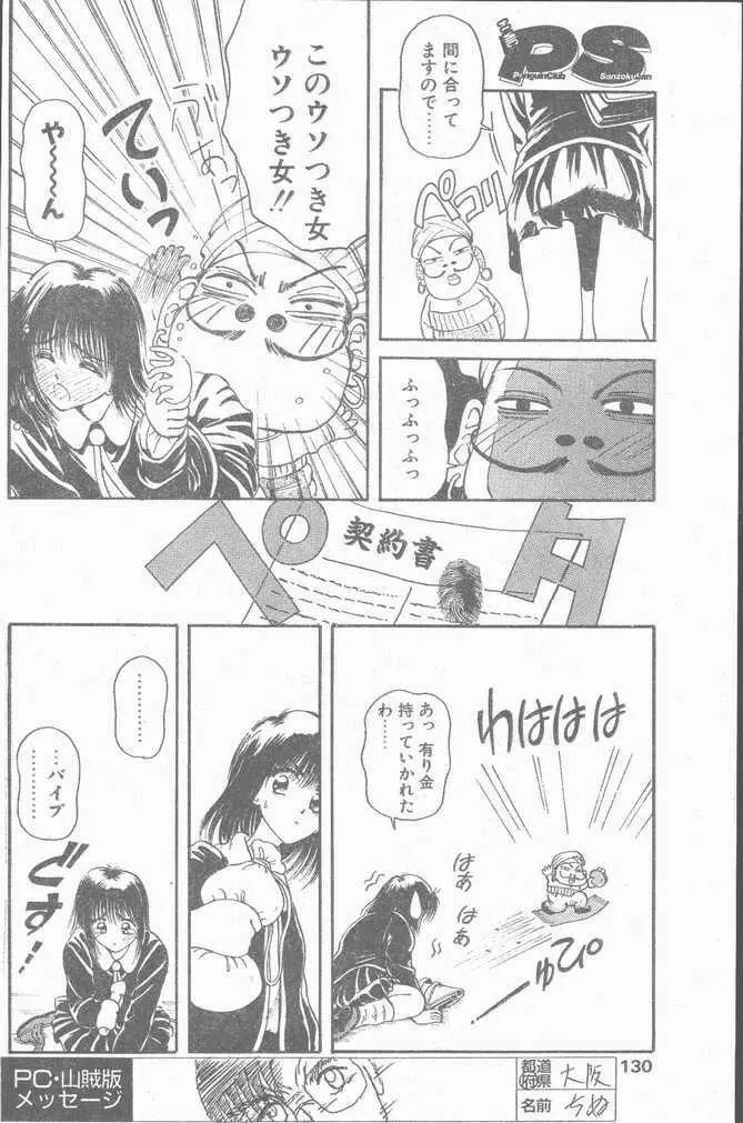 COMIC ペンギンクラブ山賊版 1995年4月号 Page.130