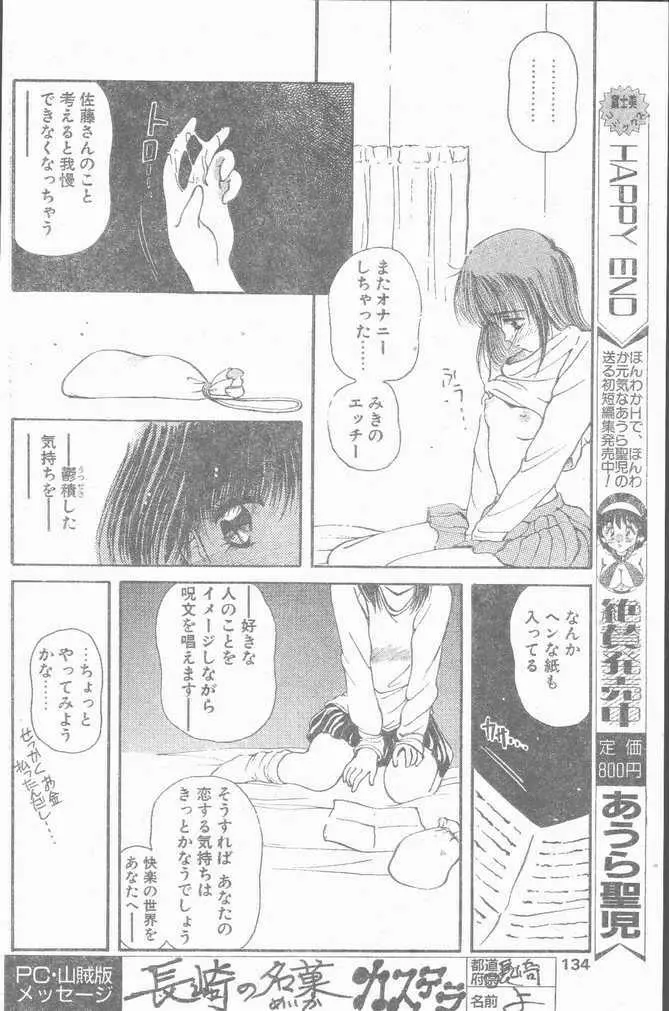 COMIC ペンギンクラブ山賊版 1995年4月号 Page.134