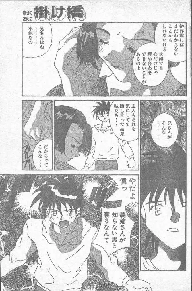 COMIC ペンギンクラブ山賊版 1995年4月号 Page.153