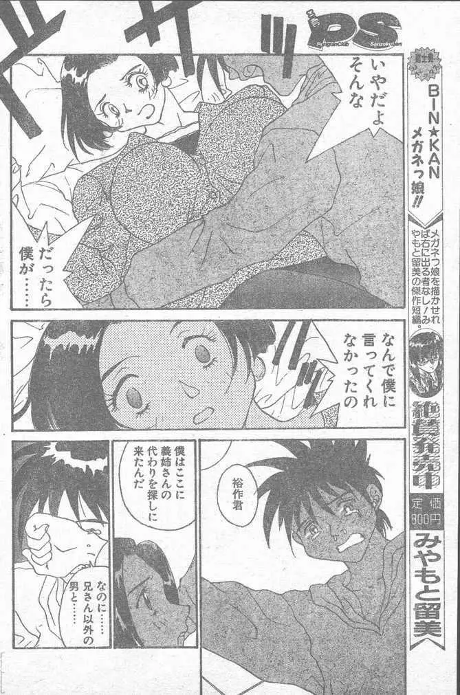 COMIC ペンギンクラブ山賊版 1995年4月号 Page.154