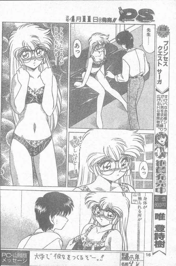 COMIC ペンギンクラブ山賊版 1995年4月号 Page.16