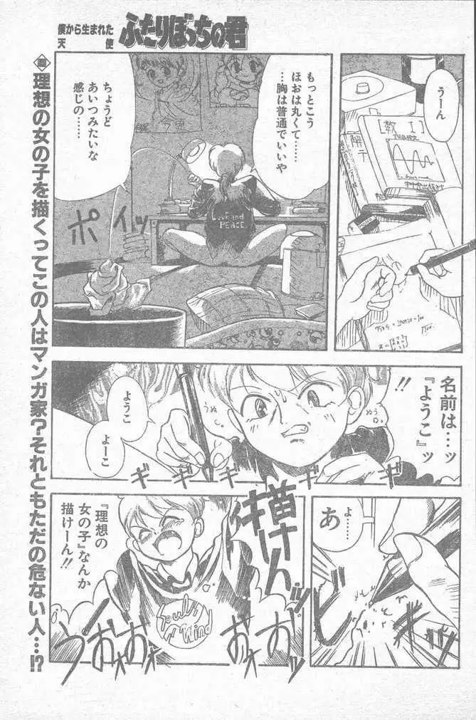 COMIC ペンギンクラブ山賊版 1995年4月号 Page.163