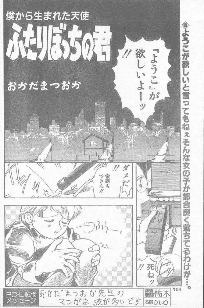 COMIC ペンギンクラブ山賊版 1995年4月号 Page.164