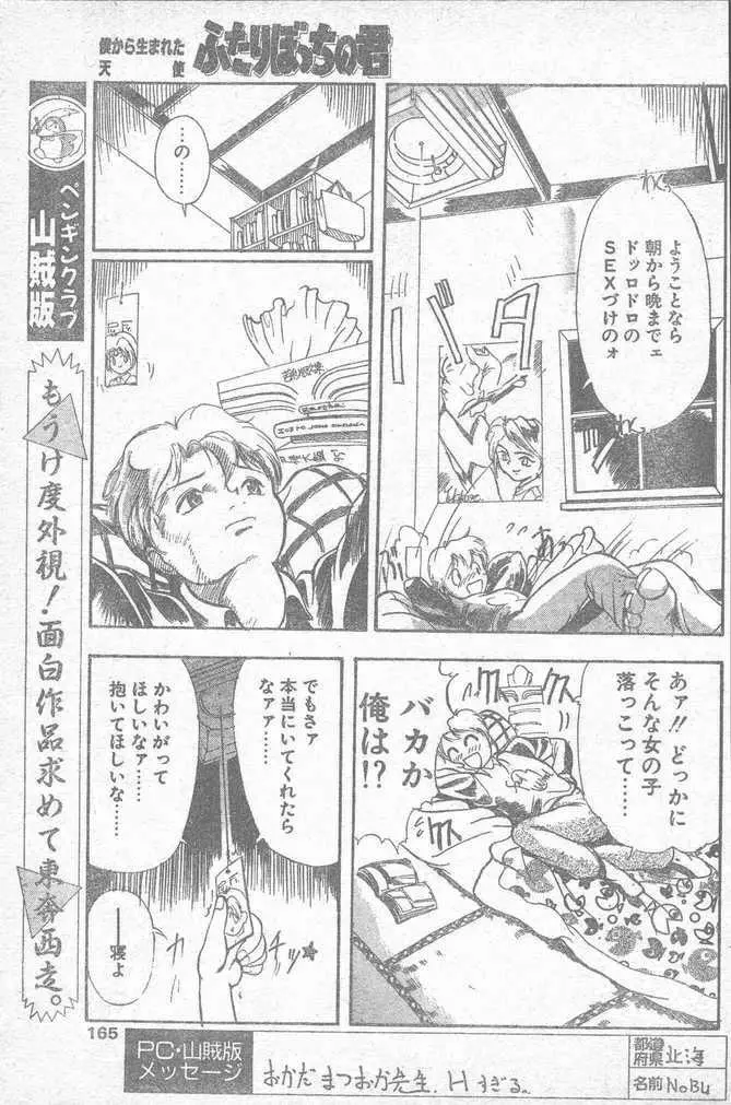 COMIC ペンギンクラブ山賊版 1995年4月号 Page.165