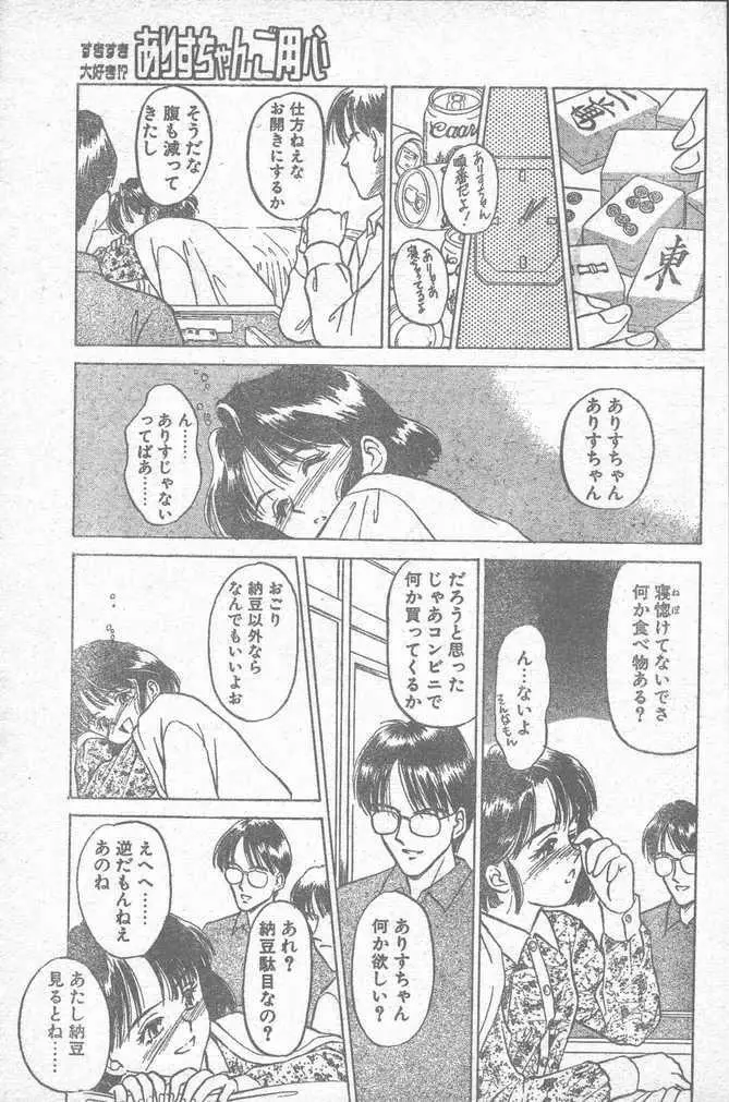 COMIC ペンギンクラブ山賊版 1995年4月号 Page.181