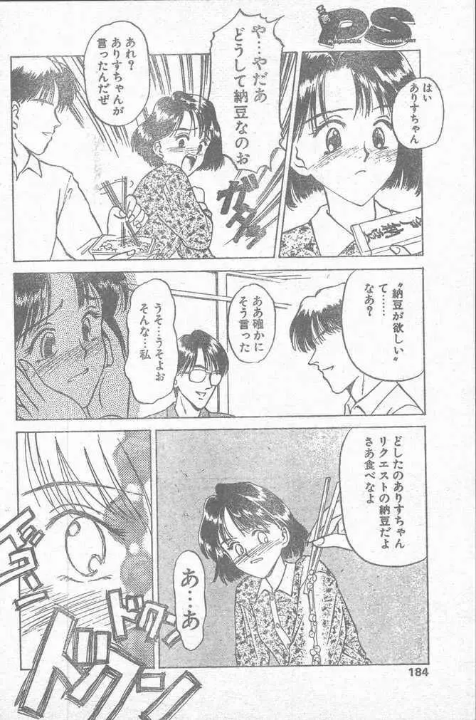 COMIC ペンギンクラブ山賊版 1995年4月号 Page.184