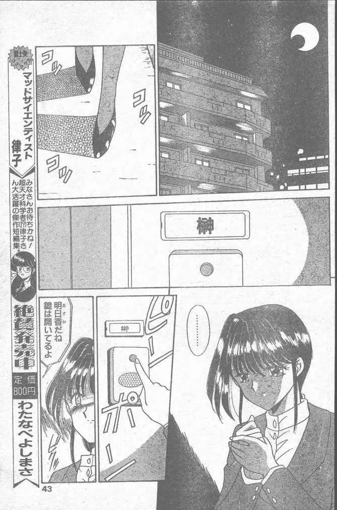 COMIC ペンギンクラブ山賊版 1995年4月号 Page.43