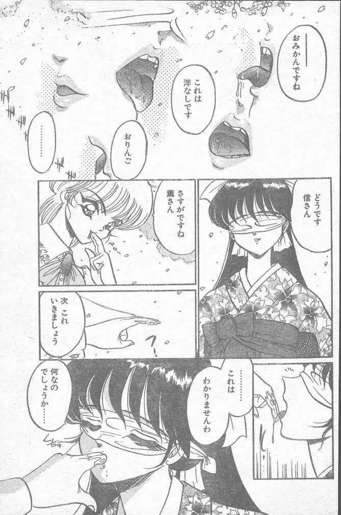 COMIC ペンギンクラブ山賊版 1995年4月号 Page.63