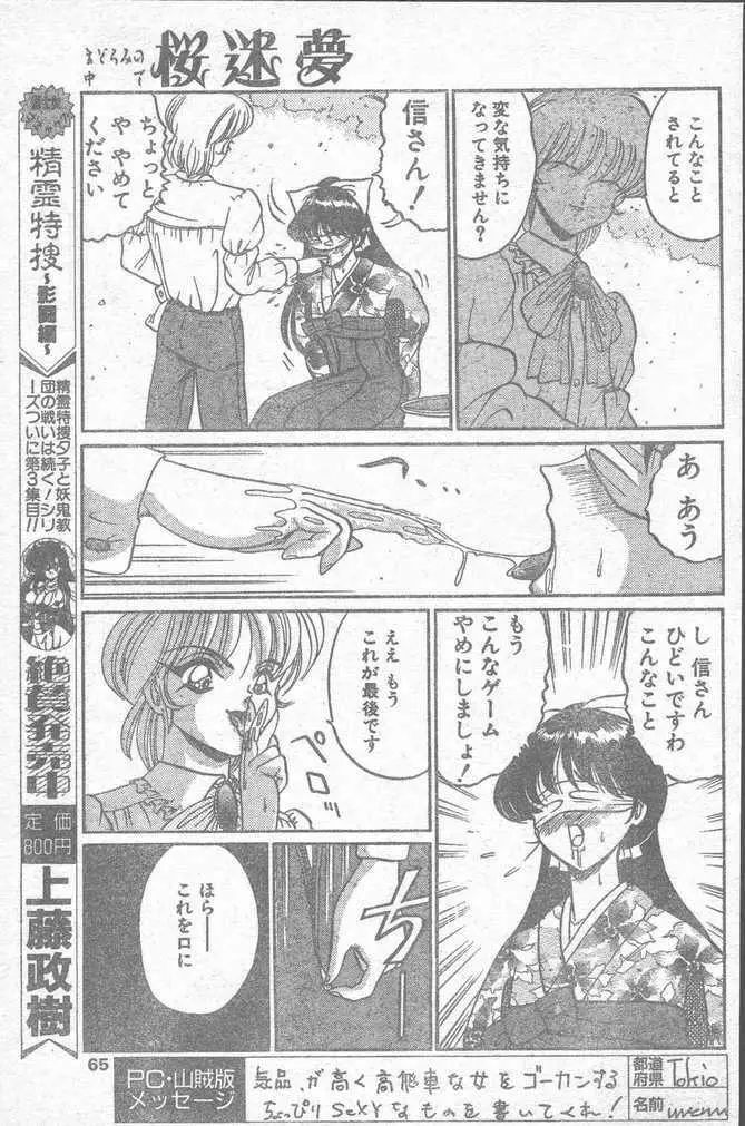 COMIC ペンギンクラブ山賊版 1995年4月号 Page.65