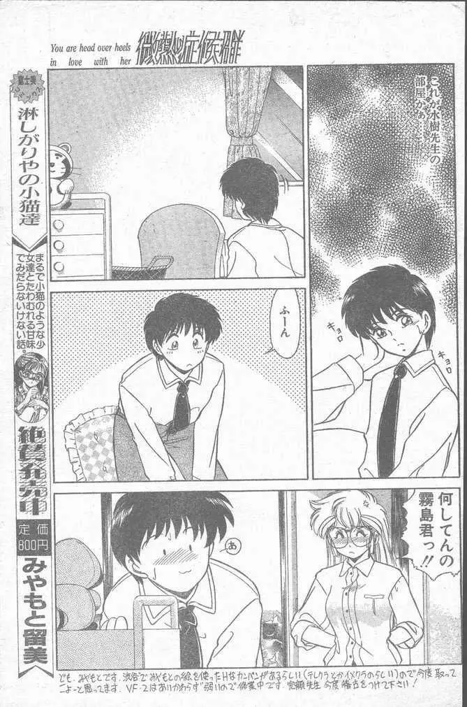 COMIC ペンギンクラブ山賊版 1995年4月号 Page.7