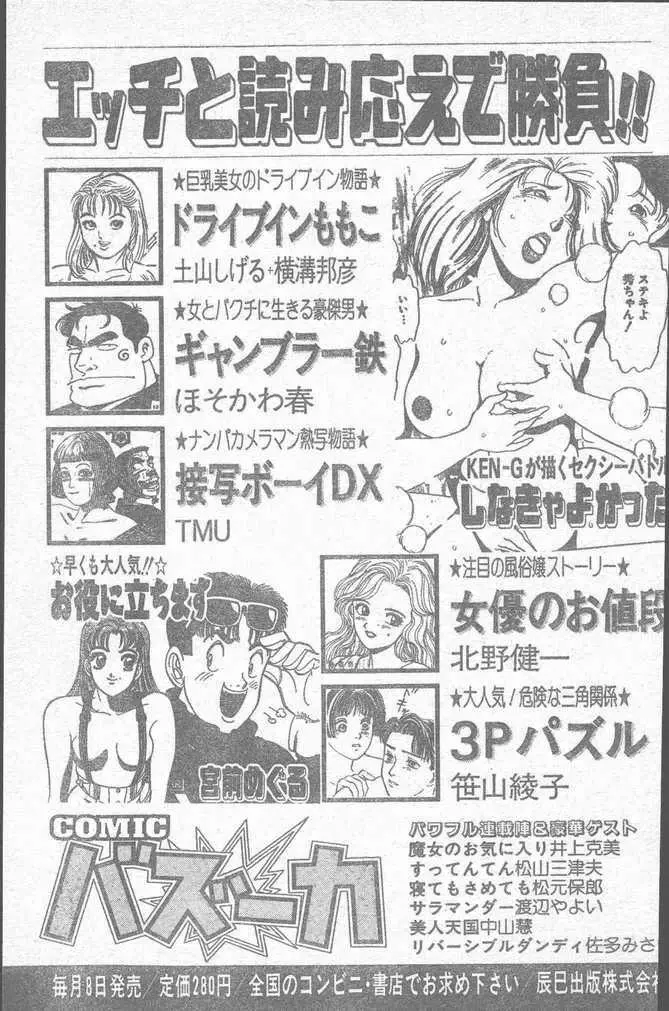 COMIC ペンギンクラブ山賊版 1995年4月号 Page.77