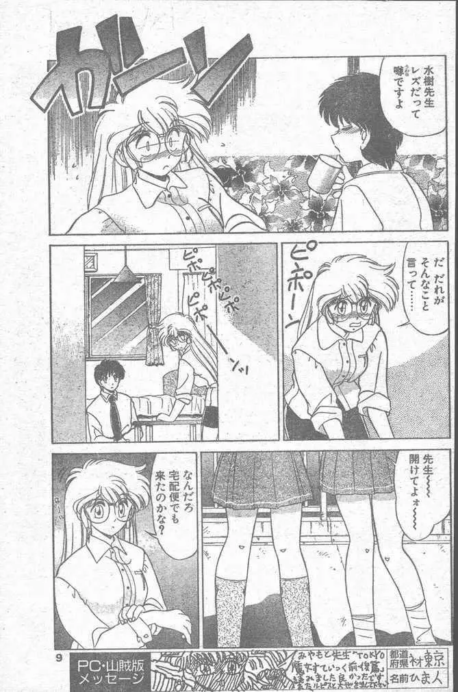 COMIC ペンギンクラブ山賊版 1995年4月号 Page.9