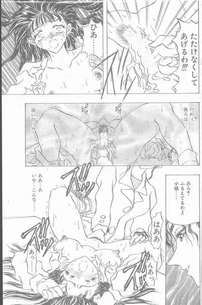 COMIC ペンギンクラブ山賊版 1995年4月号 Page.91