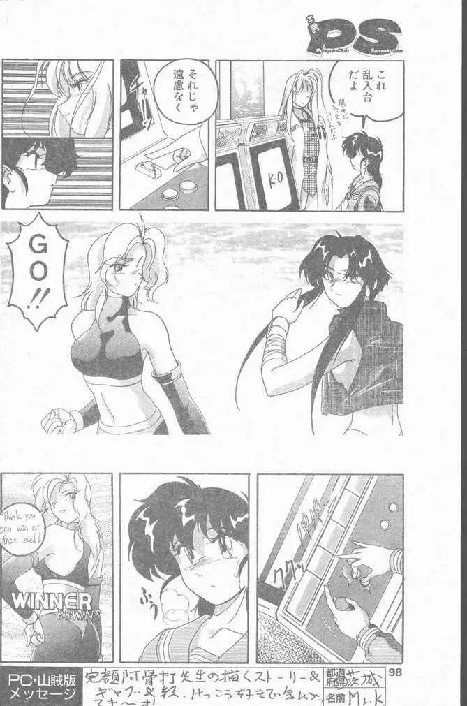 COMIC ペンギンクラブ山賊版 1995年4月号 Page.98