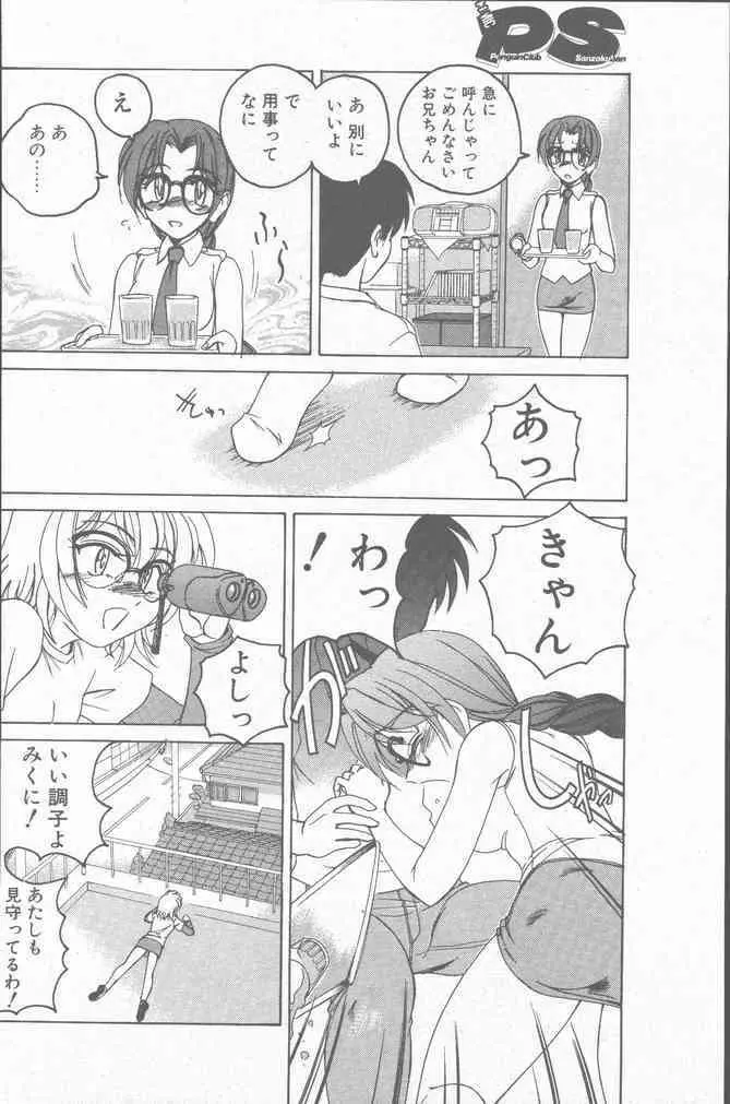 COMIC ペンギンクラブ山賊版 2001年6月号 Page.100