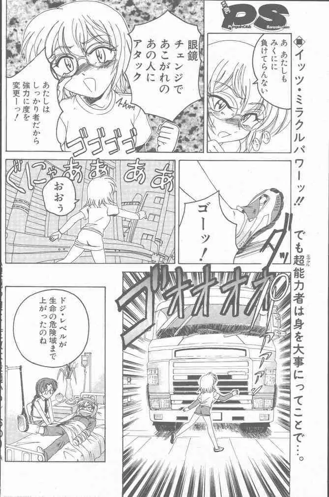 COMIC ペンギンクラブ山賊版 2001年6月号 Page.110