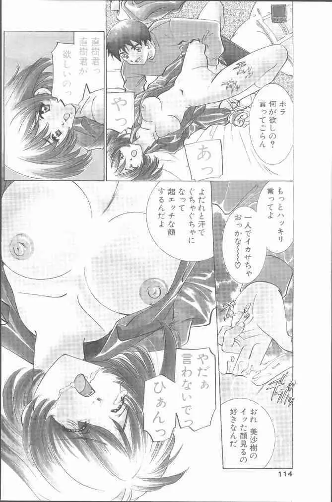 COMIC ペンギンクラブ山賊版 2001年6月号 Page.114