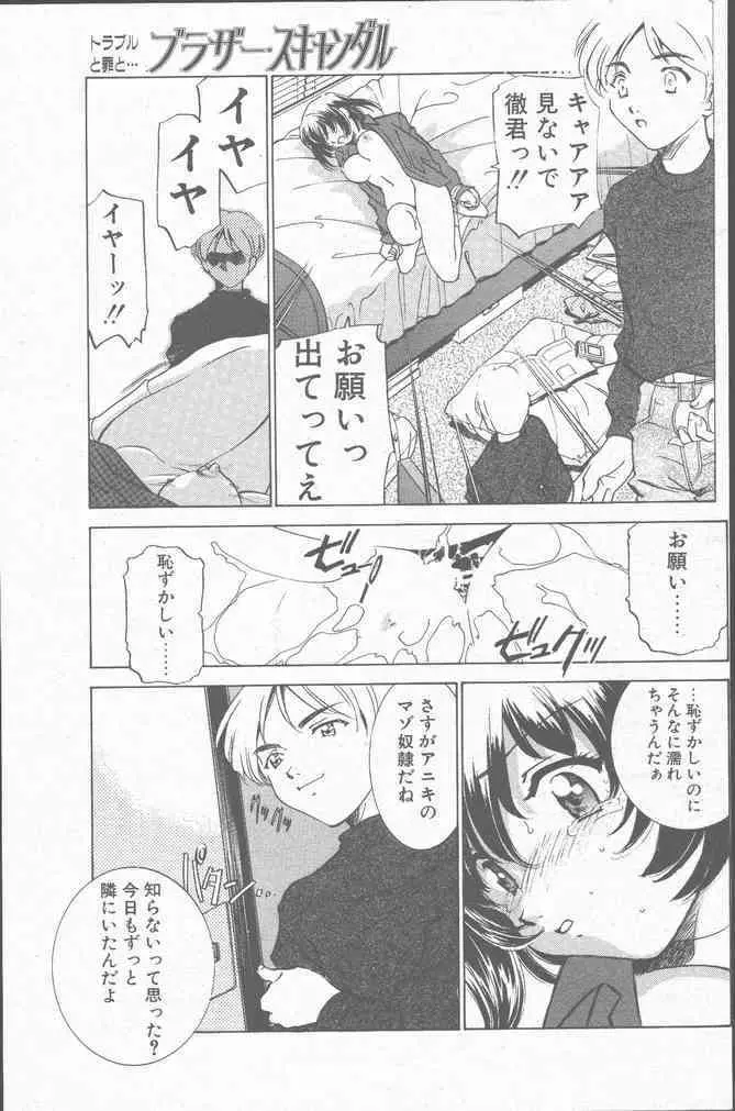 COMIC ペンギンクラブ山賊版 2001年6月号 Page.119