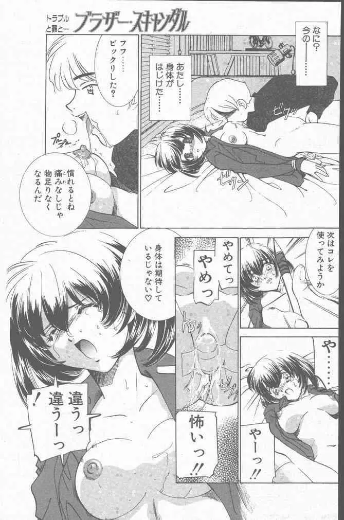 COMIC ペンギンクラブ山賊版 2001年6月号 Page.123