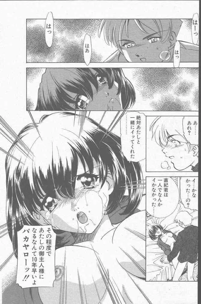 COMIC ペンギンクラブ山賊版 2001年6月号 Page.129