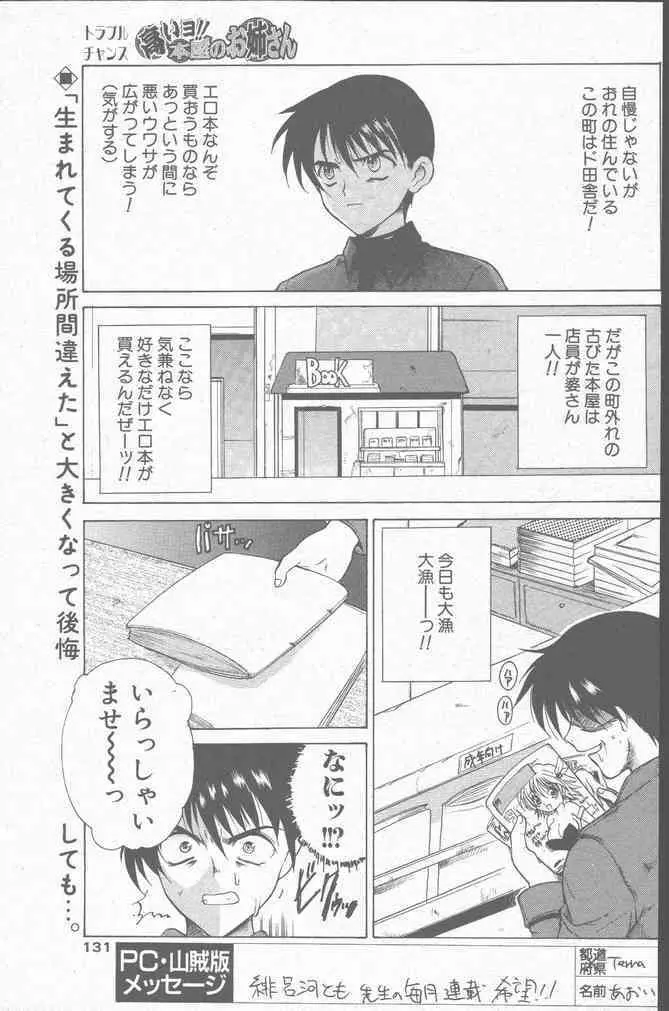 COMIC ペンギンクラブ山賊版 2001年6月号 Page.131