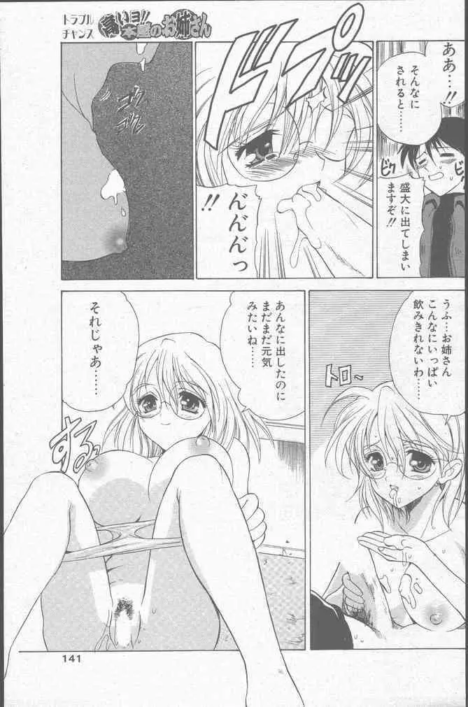 COMIC ペンギンクラブ山賊版 2001年6月号 Page.141