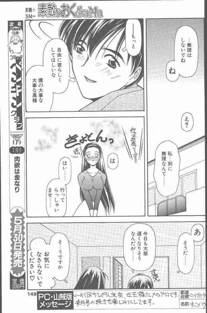 COMIC ペンギンクラブ山賊版 2001年6月号 Page.149