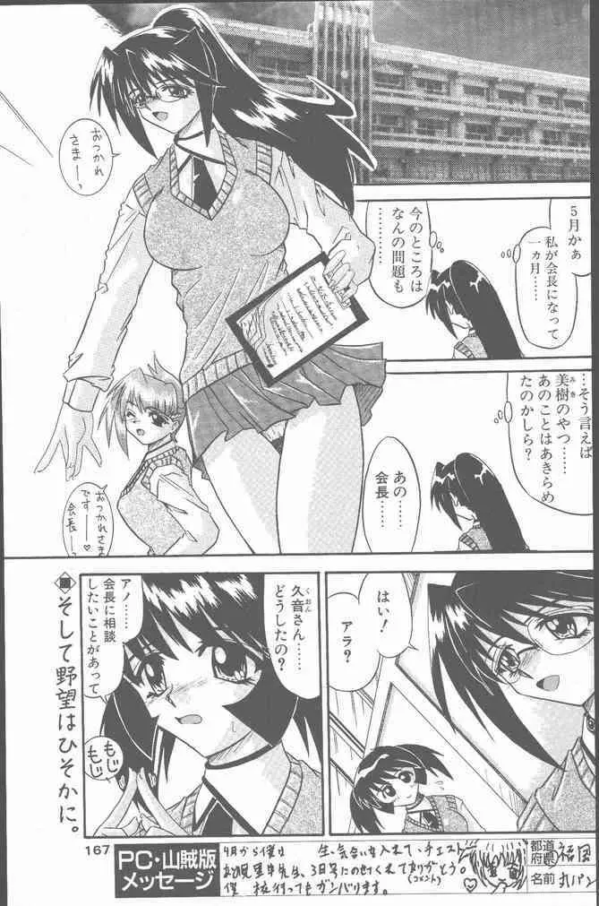 COMIC ペンギンクラブ山賊版 2001年6月号 Page.167