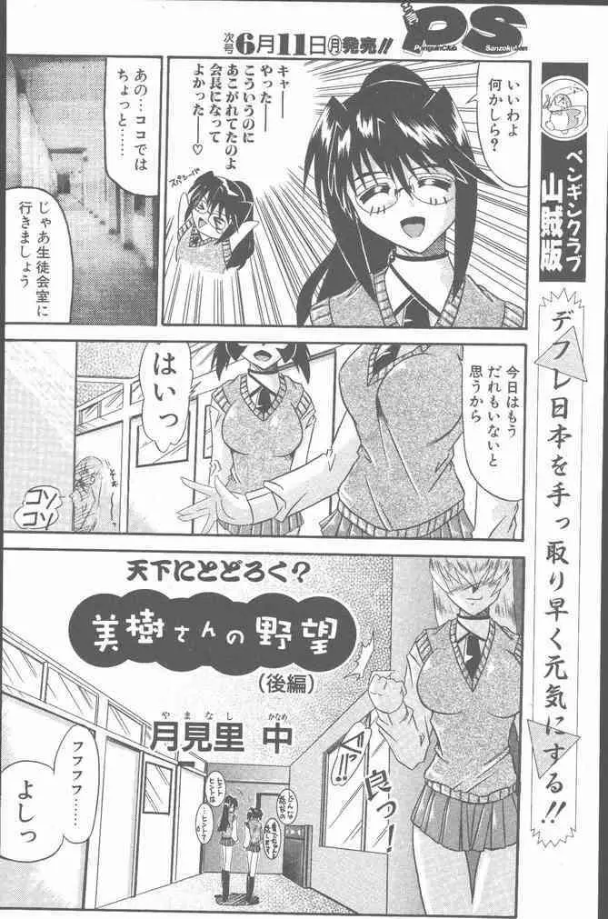 COMIC ペンギンクラブ山賊版 2001年6月号 Page.168