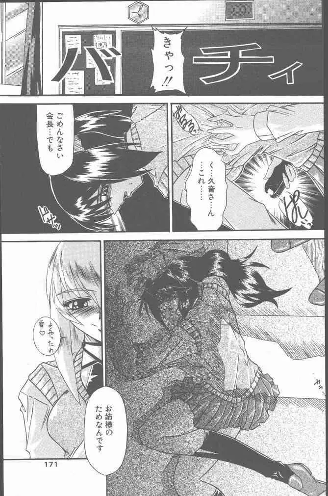 COMIC ペンギンクラブ山賊版 2001年6月号 Page.171