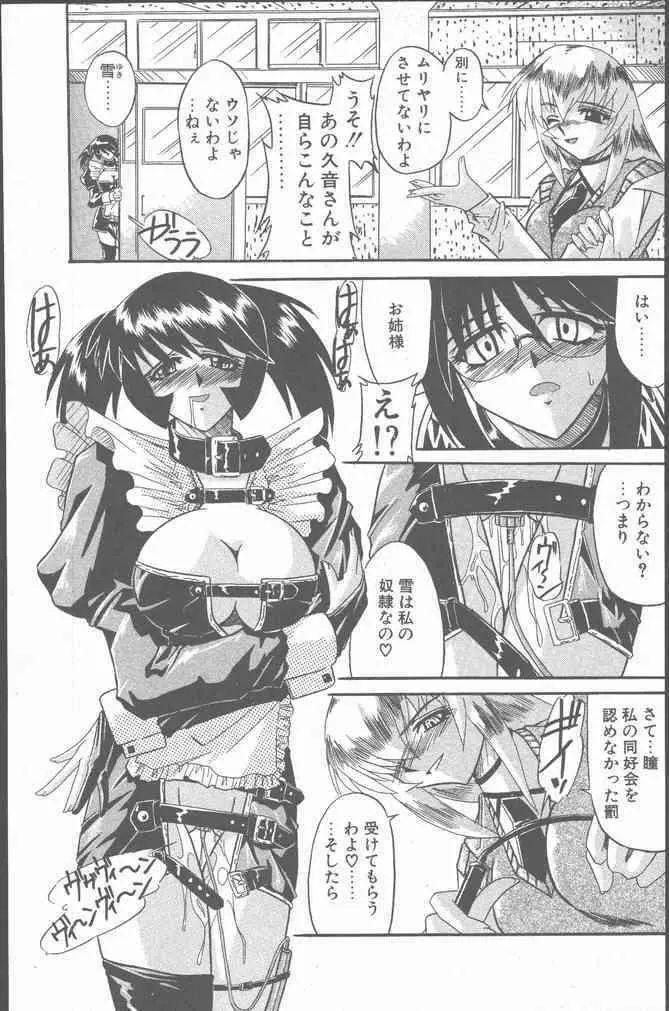 COMIC ペンギンクラブ山賊版 2001年6月号 Page.173