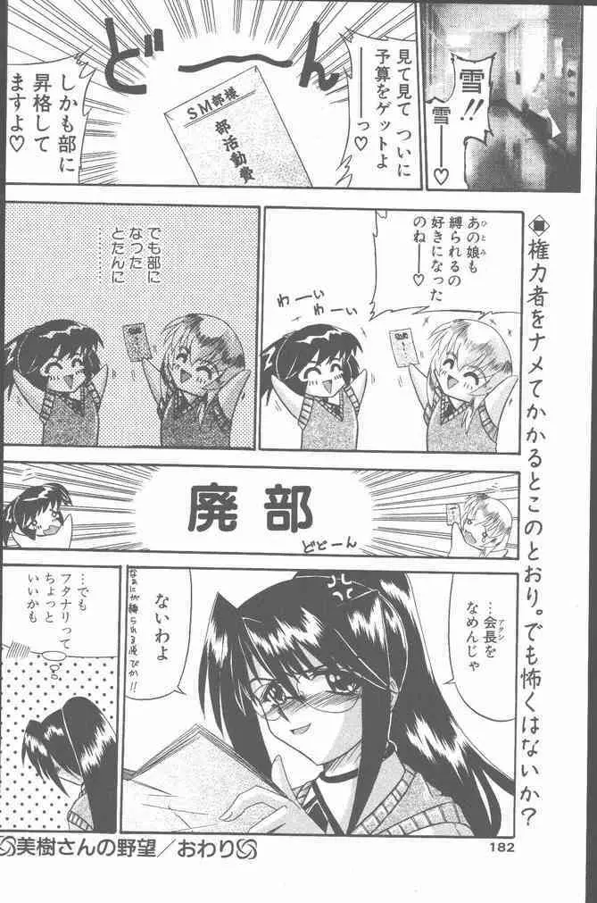 COMIC ペンギンクラブ山賊版 2001年6月号 Page.182