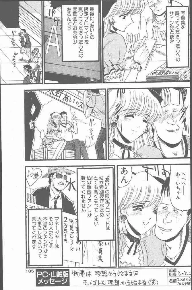 COMIC ペンギンクラブ山賊版 2001年6月号 Page.185