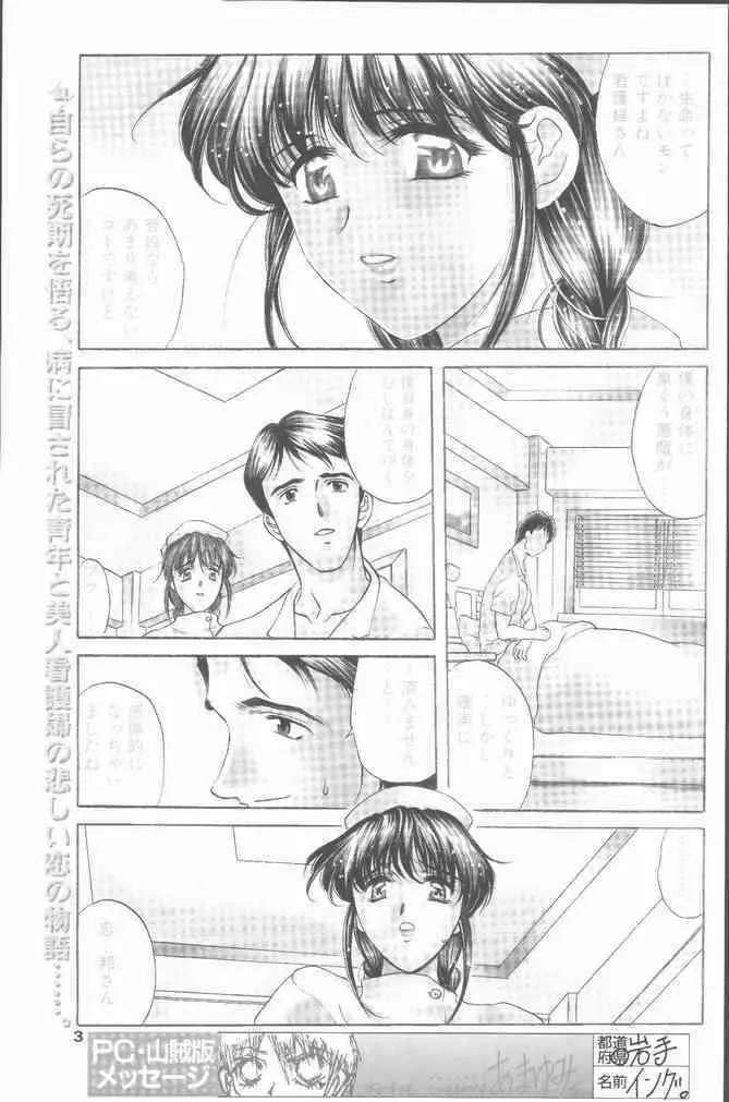 COMIC ペンギンクラブ山賊版 2001年6月号 Page.3