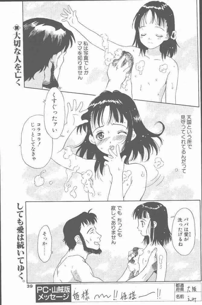 COMIC ペンギンクラブ山賊版 2001年6月号 Page.39