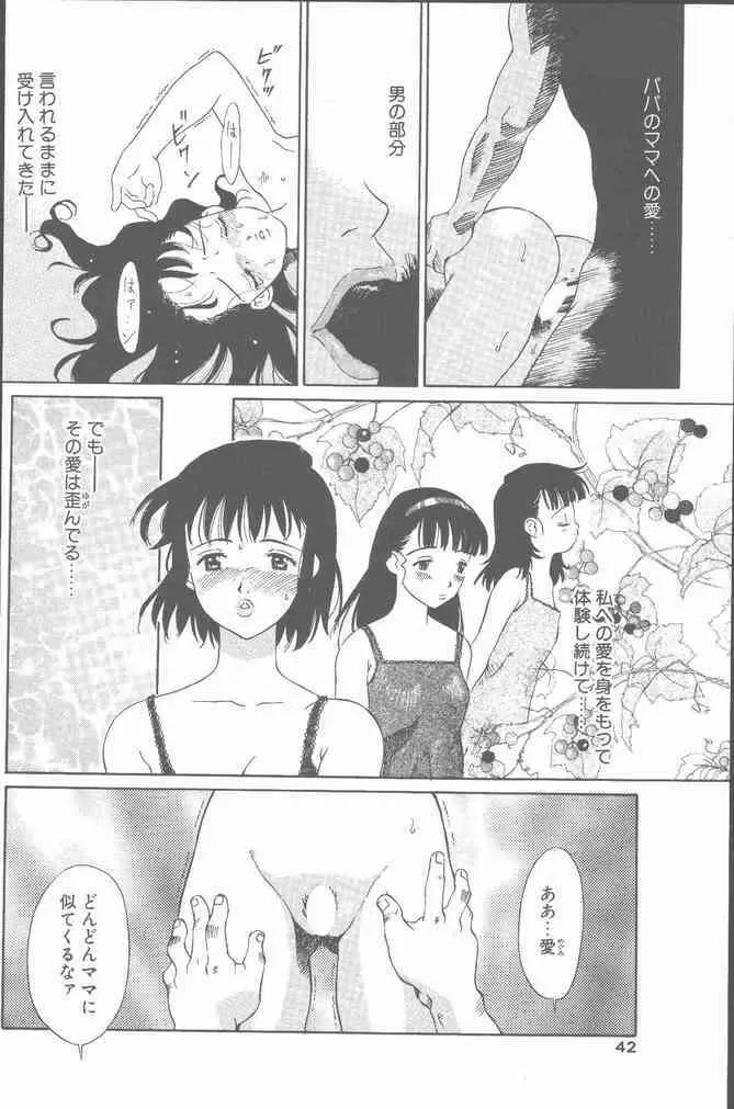 COMIC ペンギンクラブ山賊版 2001年6月号 Page.42