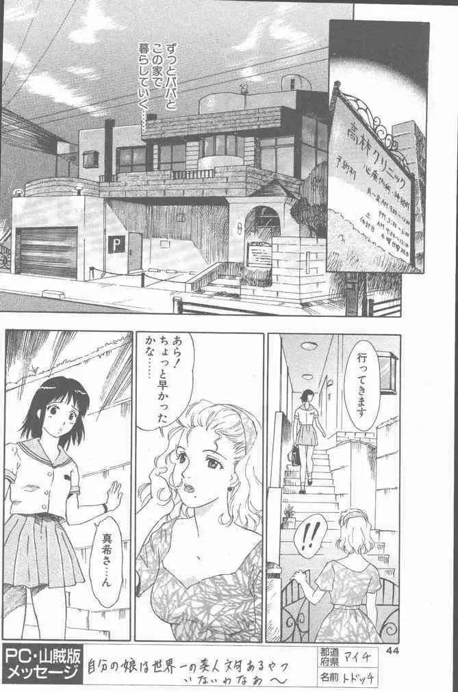 COMIC ペンギンクラブ山賊版 2001年6月号 Page.44