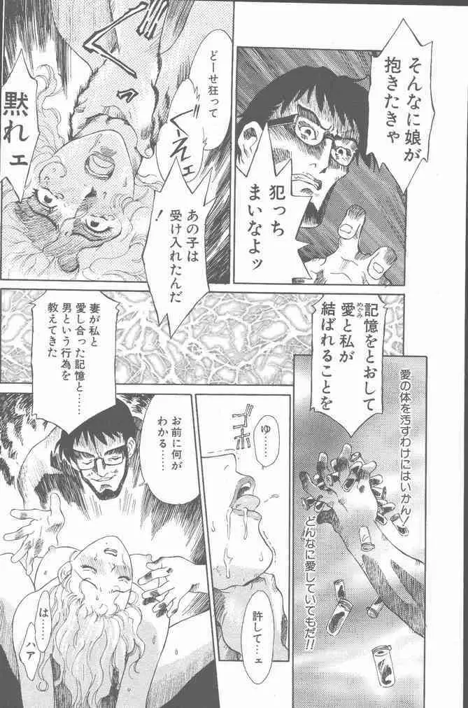 COMIC ペンギンクラブ山賊版 2001年6月号 Page.50