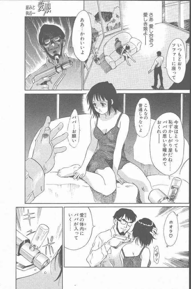 COMIC ペンギンクラブ山賊版 2001年6月号 Page.53