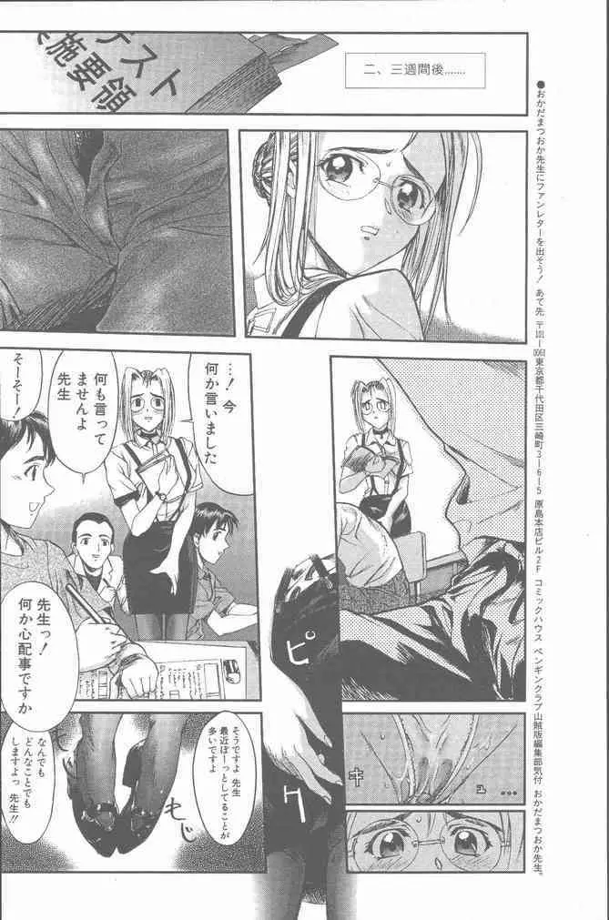 COMIC ペンギンクラブ山賊版 2001年6月号 Page.66